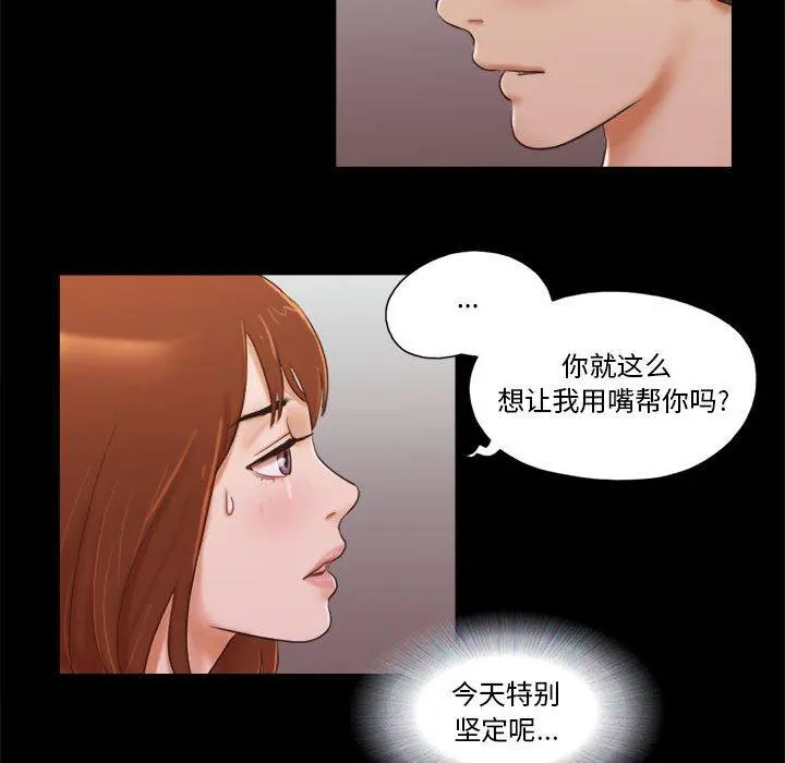 前任的陷阱 第8话 第52页