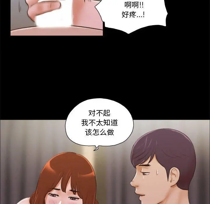 前任的陷阱 第8话 第49页