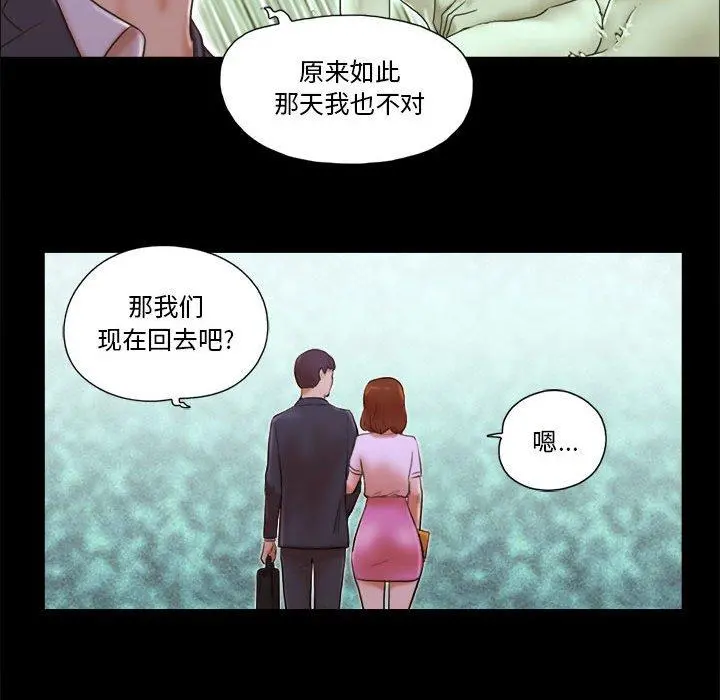 前任的陷阱 第8话 第19页