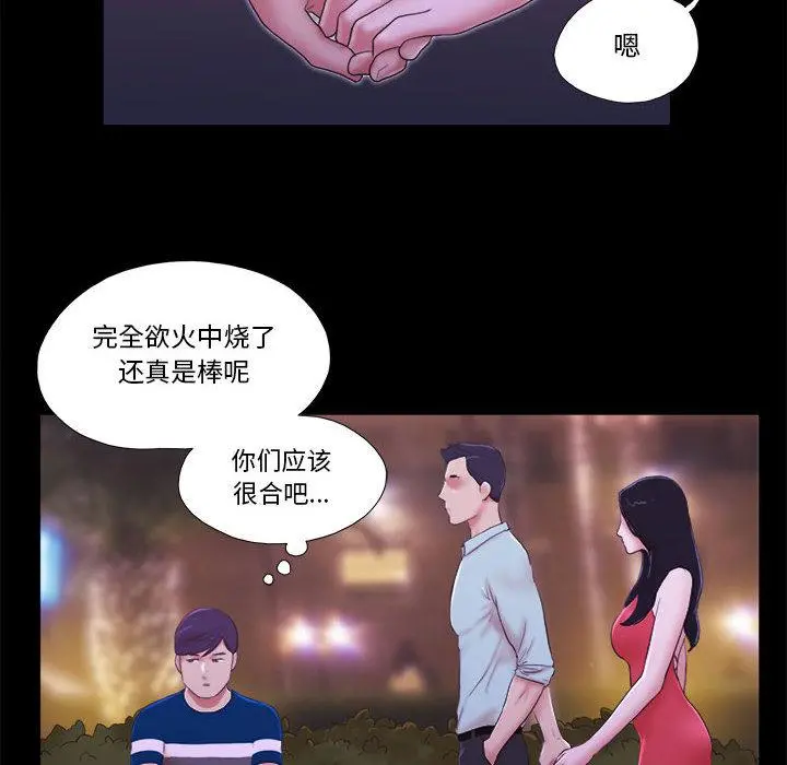 前任的陷阱 第1话 第67页