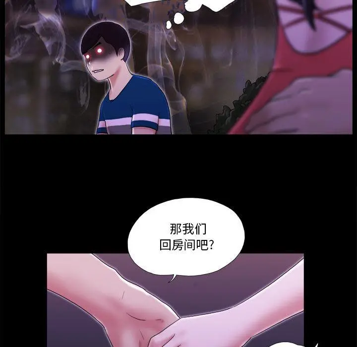 前任的陷阱 第1话 第66页