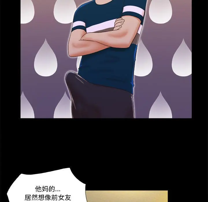 前任的陷阱 第1话 第103页