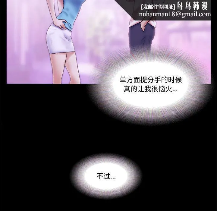 前任的陷阱 第1话 第54页
