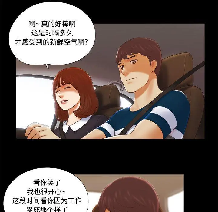 前任的陷阱 第1话 第5页