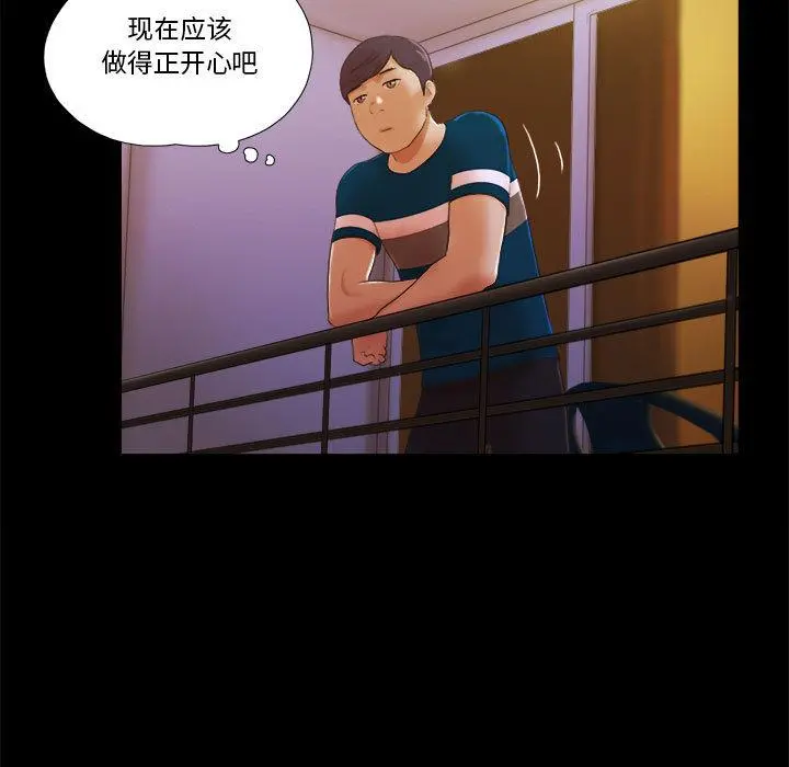 前任的陷阱 第1话 第82页