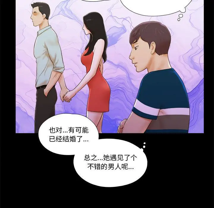 前任的陷阱 第1话 第80页