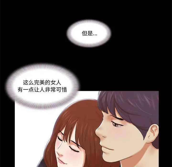 前任的陷阱 第1话 第15页