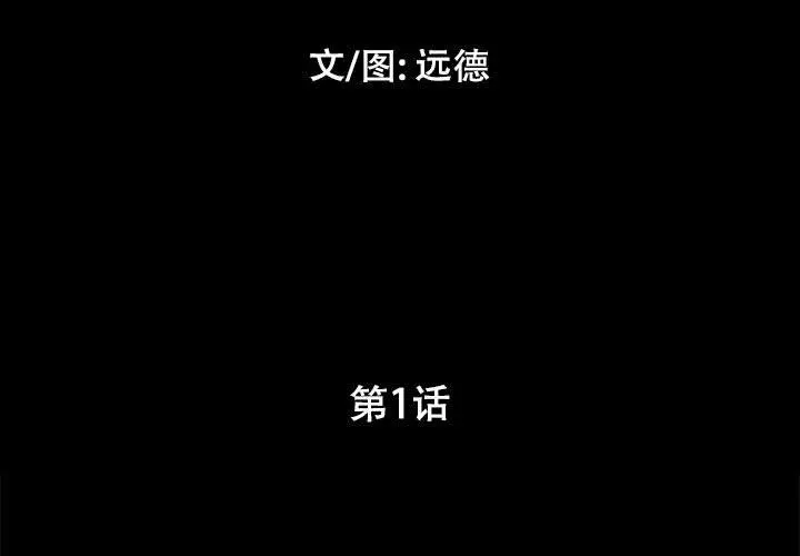 前任的陷阱 第1话 第3页