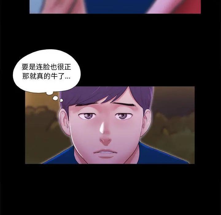 前任的陷阱 第1话 第69页
