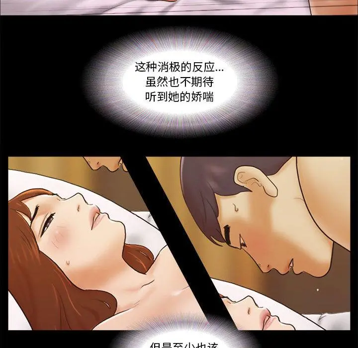 前任的陷阱 第1话 第29页