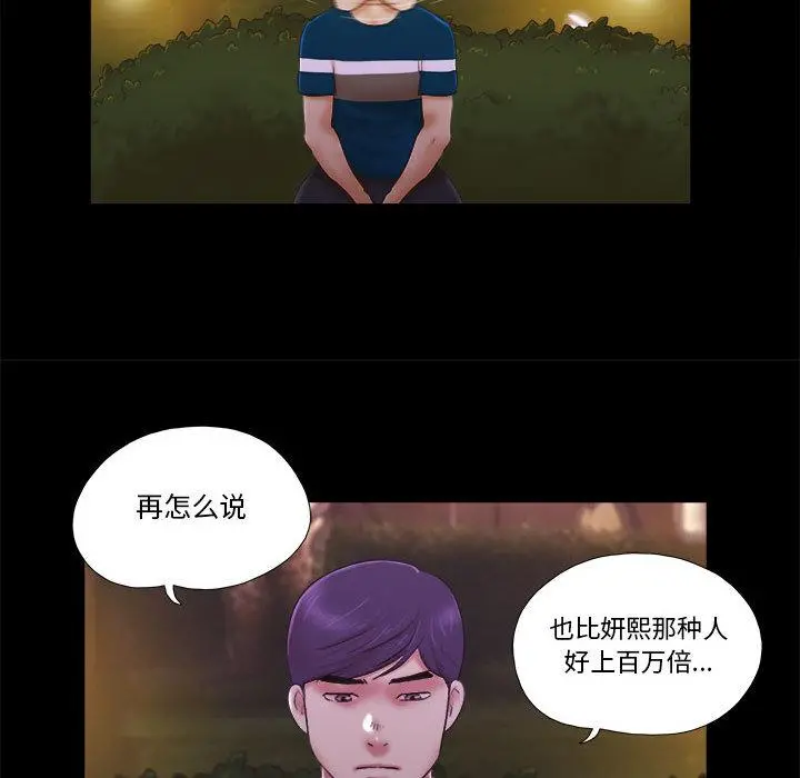 前任的陷阱 第1话 第51页