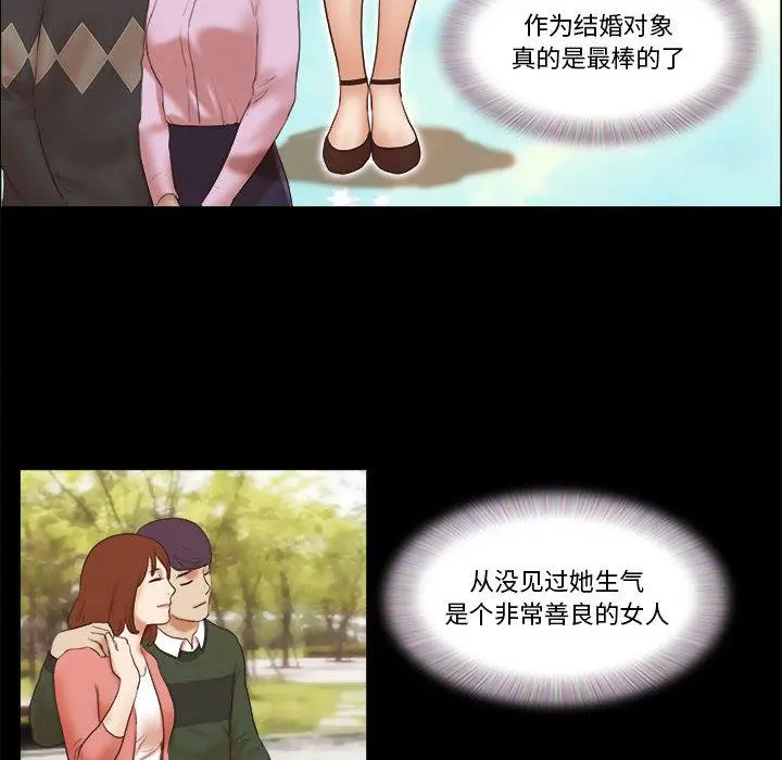 前任的陷阱 第1话 第13页