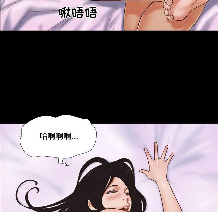 前任的陷阱 第1话 第90页