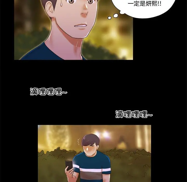 前任的陷阱 第1话 第75页