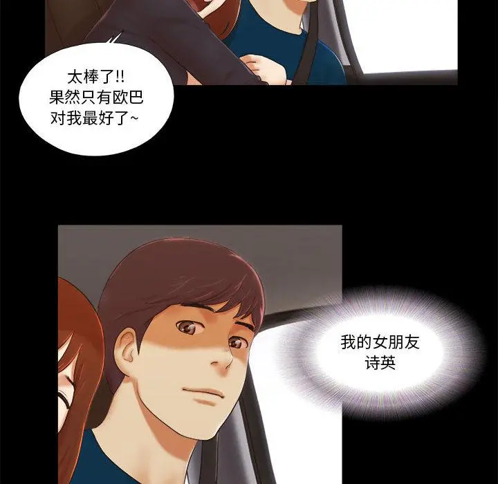 前任的陷阱 第1话 第8页