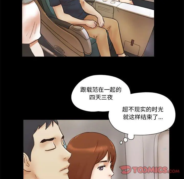 前任的陷阱 第23话 第70页