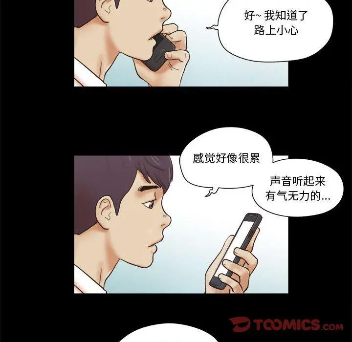 前任的陷阱 第23话 第66页