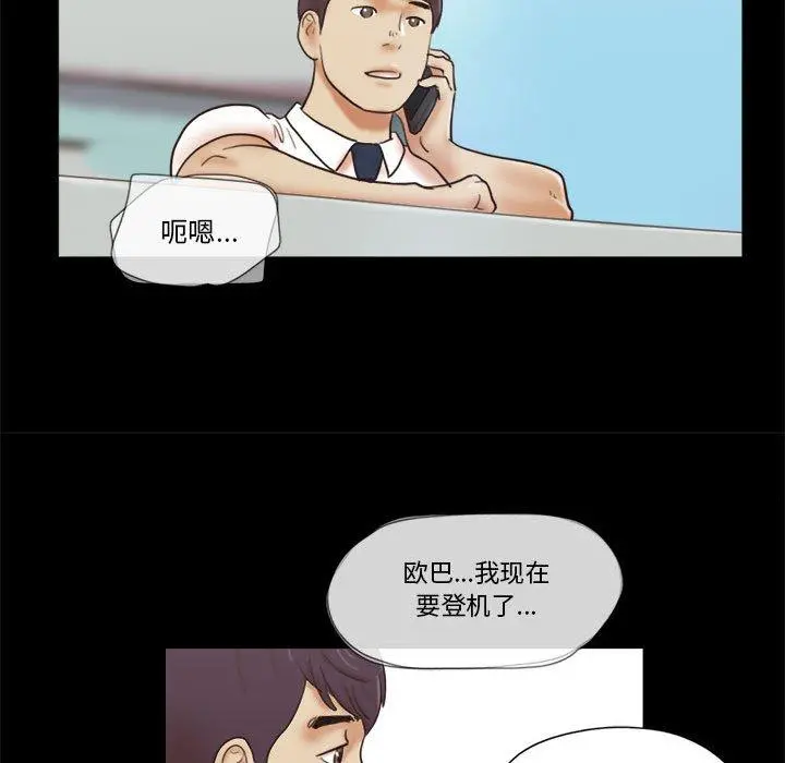 前任的陷阱 第23话 第65页