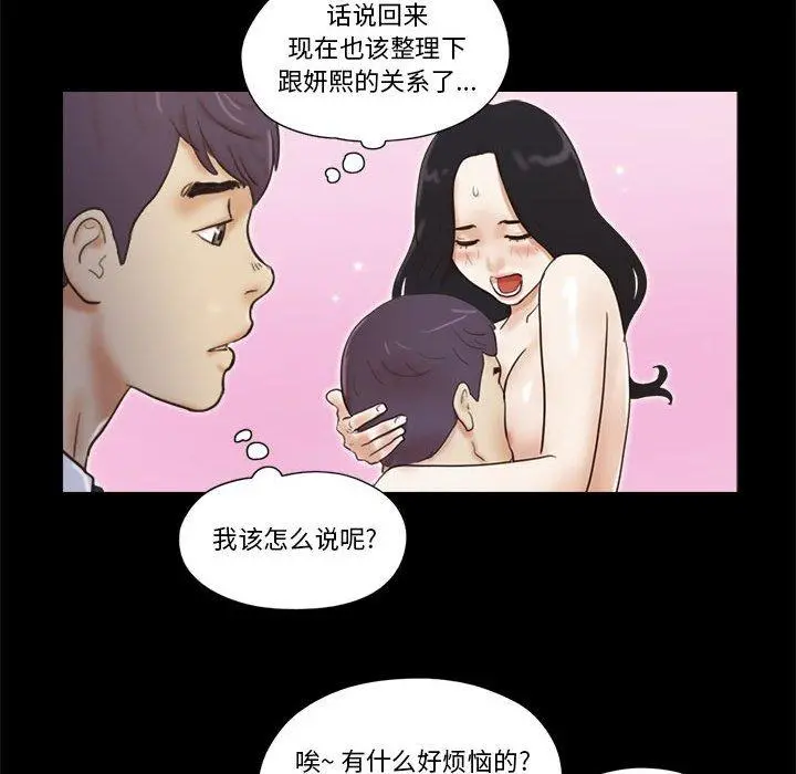 前任的陷阱 第23话 第67页
