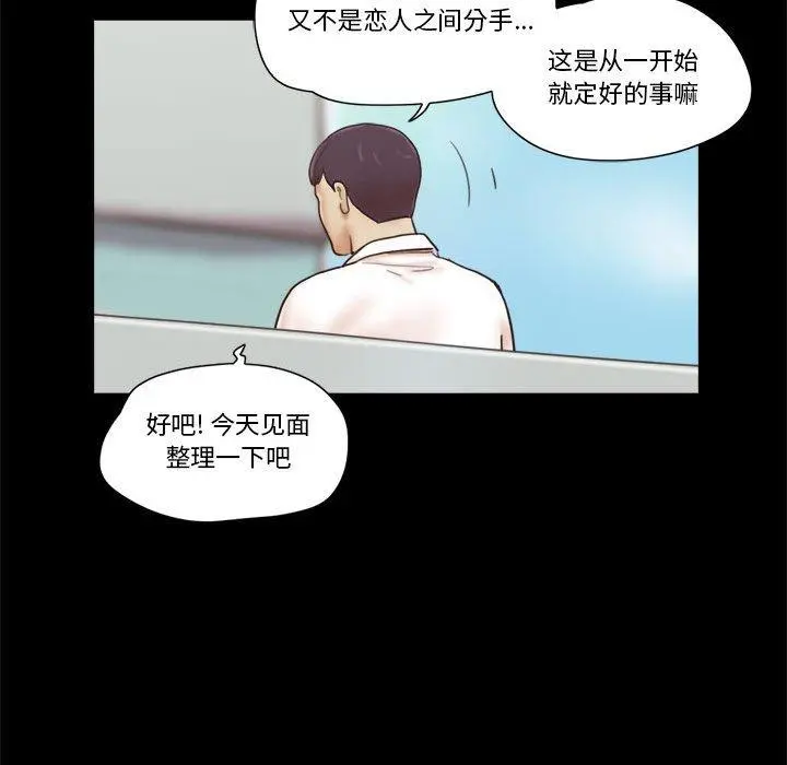 前任的陷阱 第23话 第68页