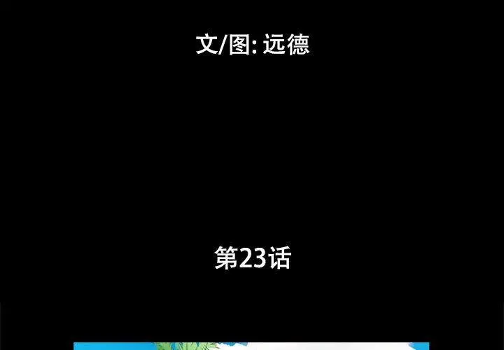 前任的陷阱 第23话 第3页