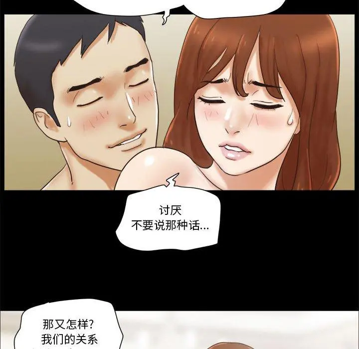 前任的陷阱 第23话 第55页