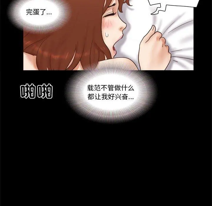 前任的陷阱 第23话 第27页