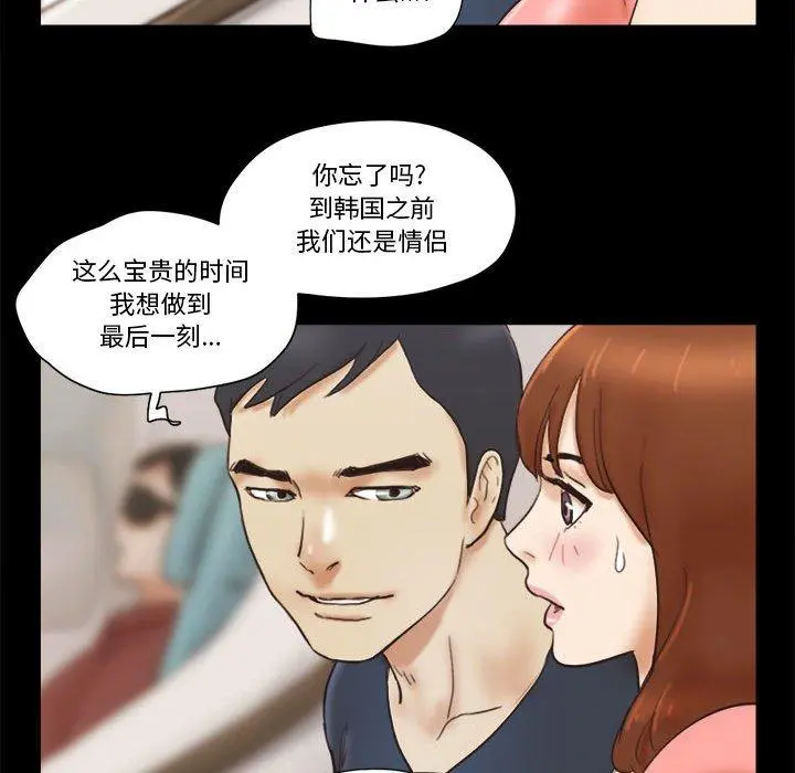 前任的陷阱 第23话 第76页