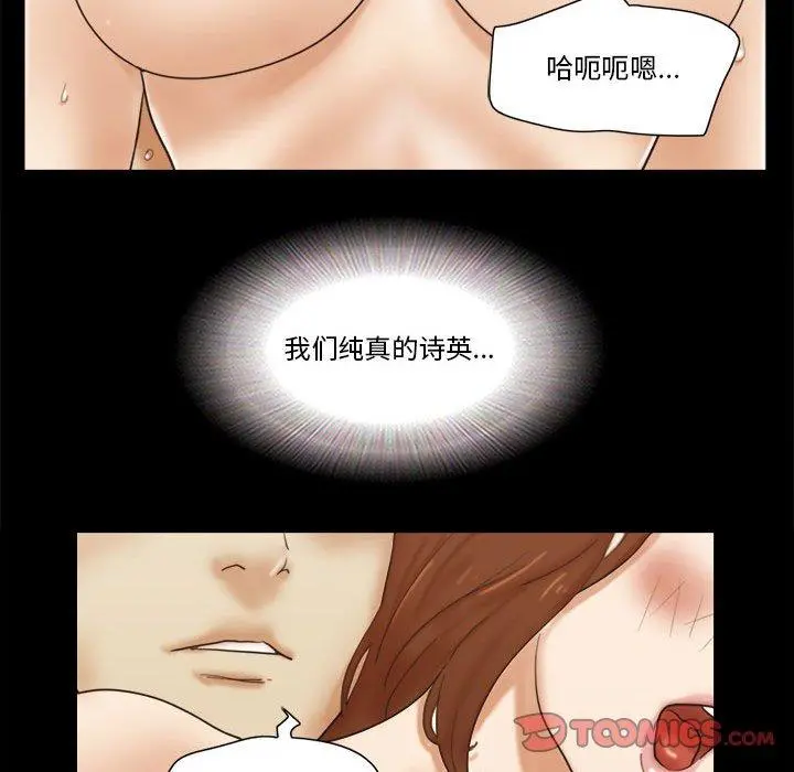 前任的陷阱 第23话 第50页