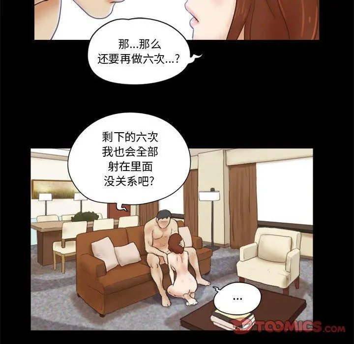 前任的陷阱 第23话 第62页