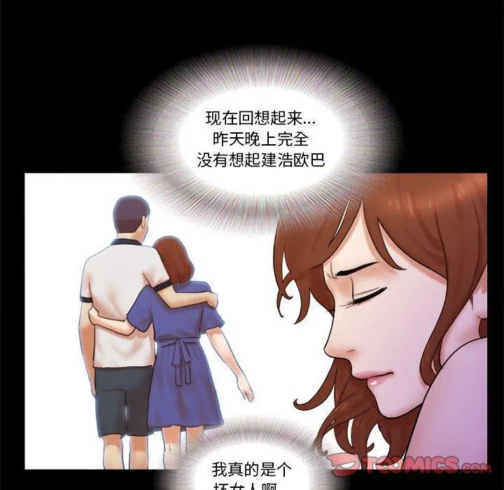 前任的陷阱 第23话 第10页