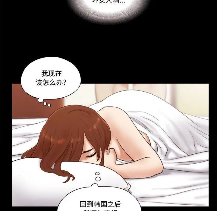 前任的陷阱 第23话 第11页
