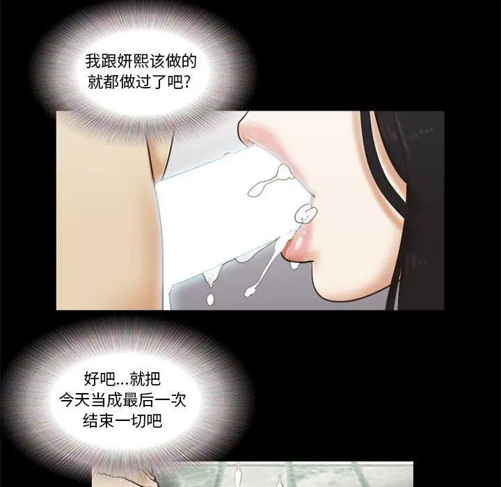 前任的陷阱 第23话 第47页