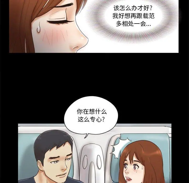 前任的陷阱 第23话 第73页