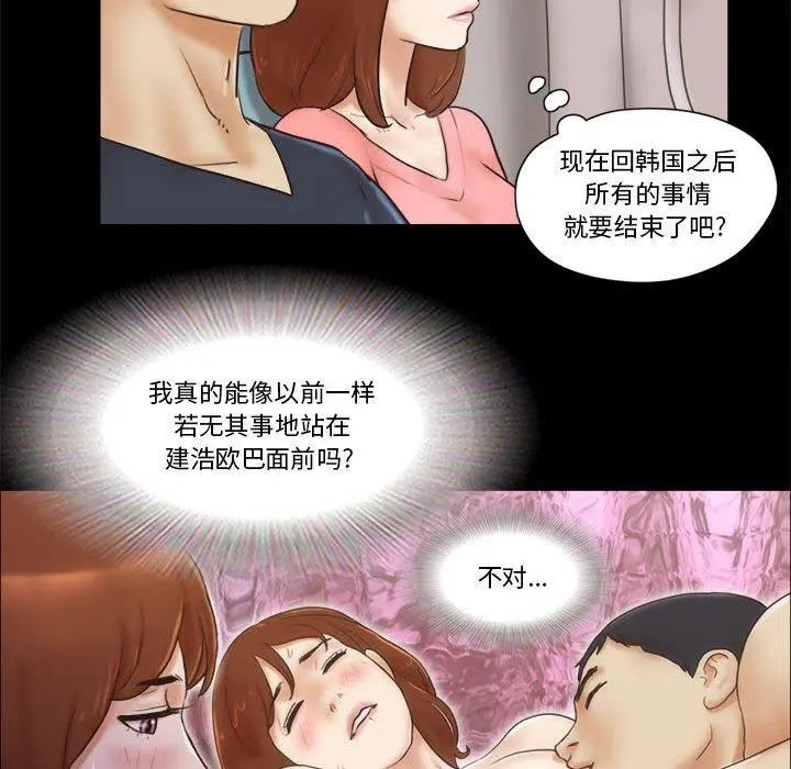前任的陷阱 第23话 第71页
