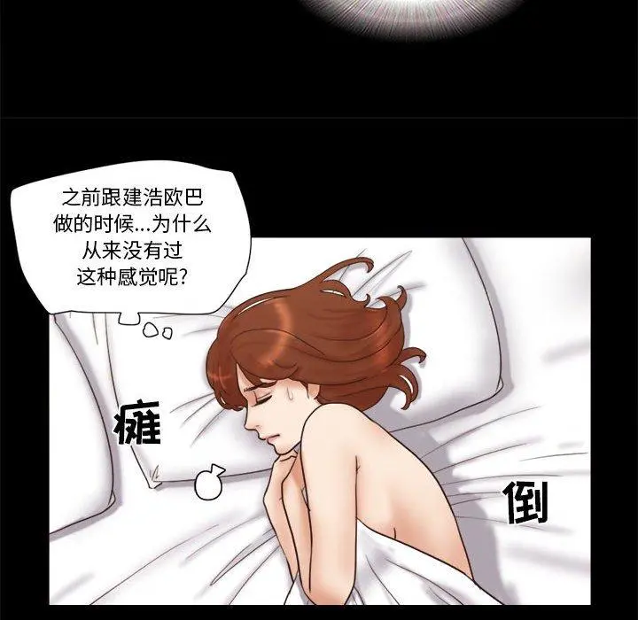 前任的陷阱 第23话 第9页