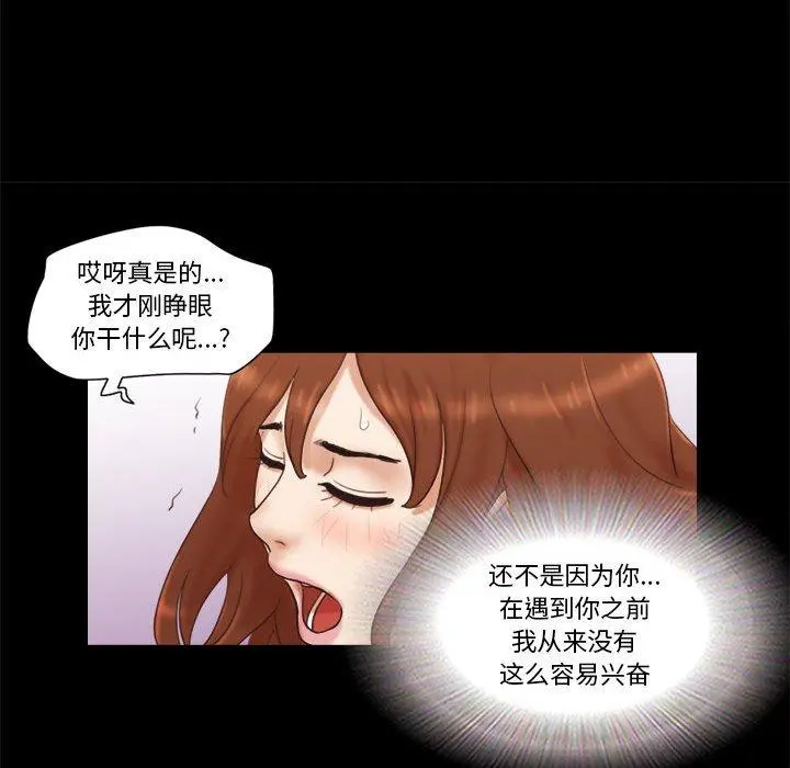前任的陷阱 第23话 第16页