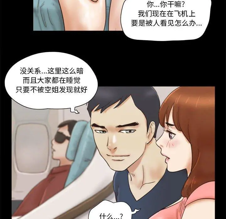 前任的陷阱 第23话 第75页