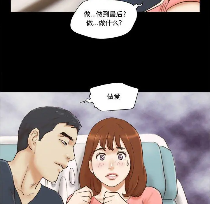 前任的陷阱 第23话 第77页