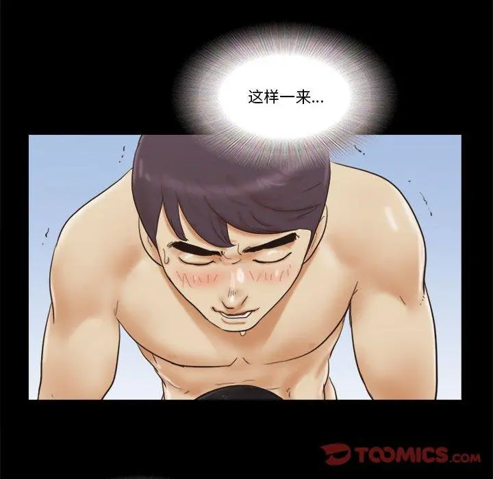 前任的陷阱 第23话 第46页