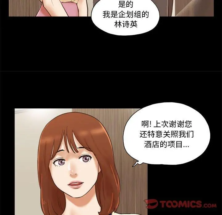前任的陷阱 第36话 第30页