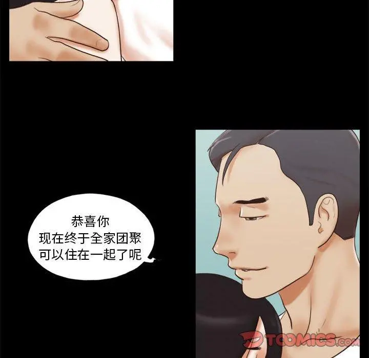 前任的陷阱 第36话 第42页