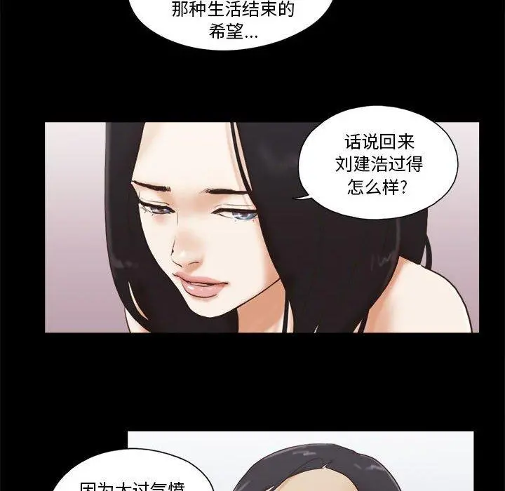 前任的陷阱 第36话 第55页