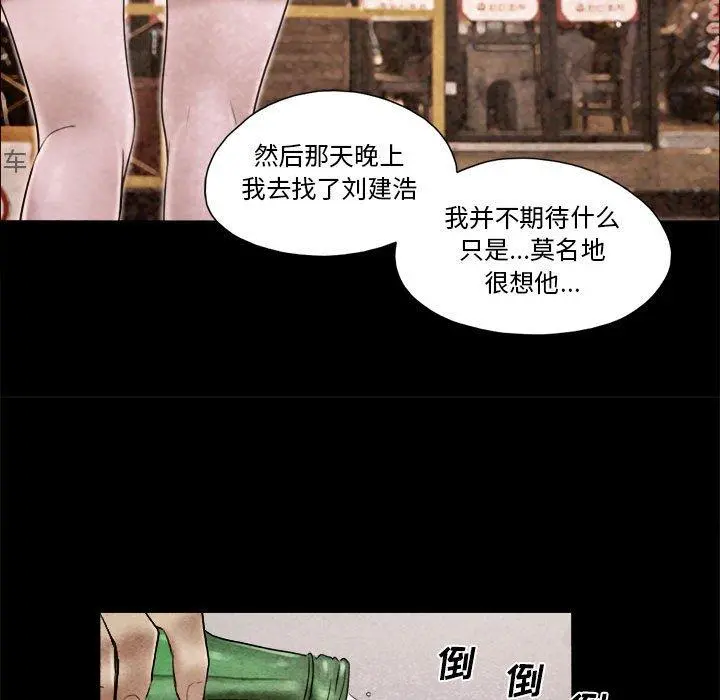 前任的陷阱 第36话 第65页