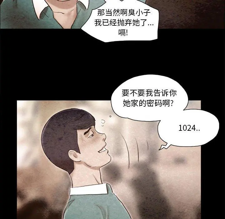前任的陷阱 第36话 第69页