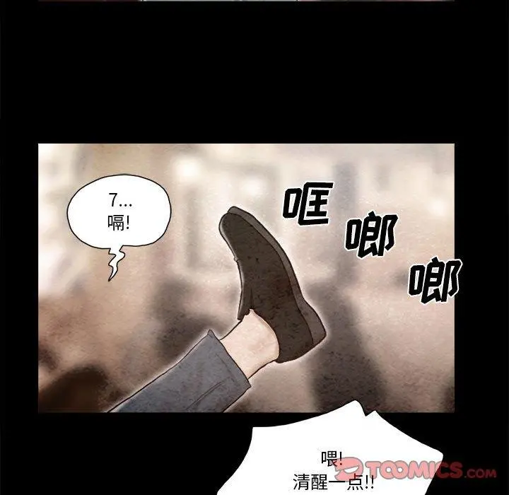 前任的陷阱 第36话 第70页