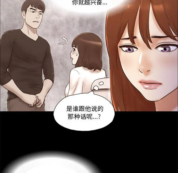 前任的陷阱 第36话 第21页