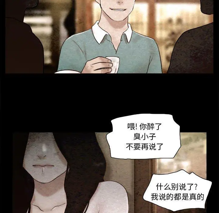 前任的陷阱 第36话 第67页
