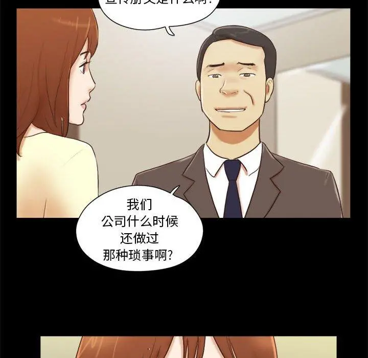 前任的陷阱 第36话 第33页