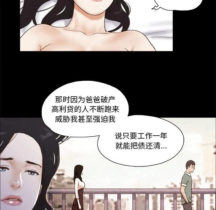 前任的陷阱 第36话 第63页